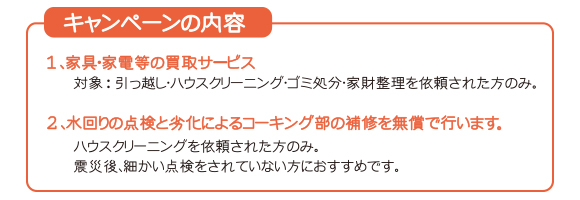 くらしの応援隊 くらしの応援隊